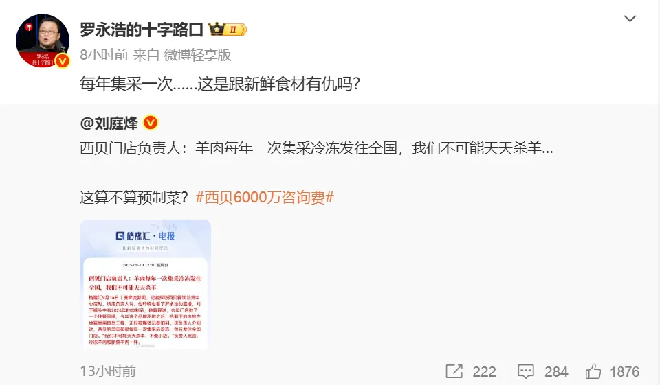 罗永浩凌晨喊话贾国龙：炮轰西贝预制菜，网络直播对话纷争再升级