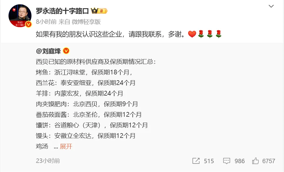 罗永浩 西贝预制菜 直播对话贾国龙_罗永浩在什么平台直播