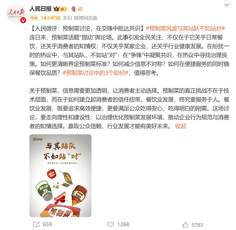 罗永浩 西贝预制菜 直播对话贾国龙_罗永浩在什么平台直播