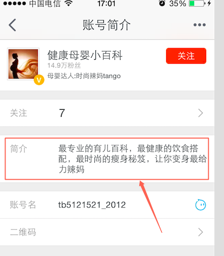 淘宝达人账号简介范例：新手必看指南，助你打造吸粉个人形象
