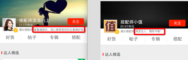 京东达人简介文案大全_淘宝达人个人简介怎么写_淘宝达人账号简介范例