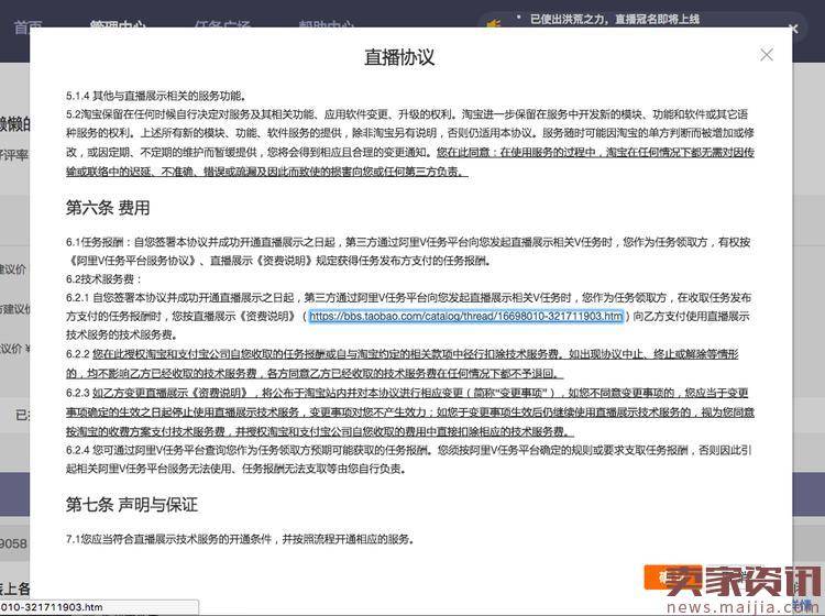 淘宝直播信息窗报价_淘宝达人接直播任务流程_淘宝达人合作怎么操作流程