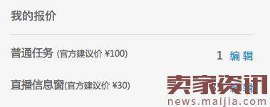 淘宝达人合作怎么操作流程_淘宝达人接直播任务流程_淘宝直播信息窗报价