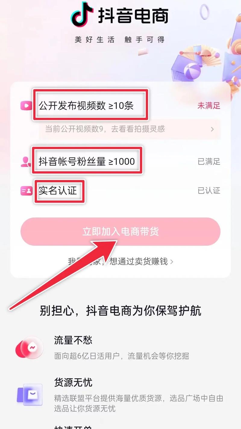 抖音橱窗怎么开通？3步指南：从实名认证到选品技巧，助你快速上手