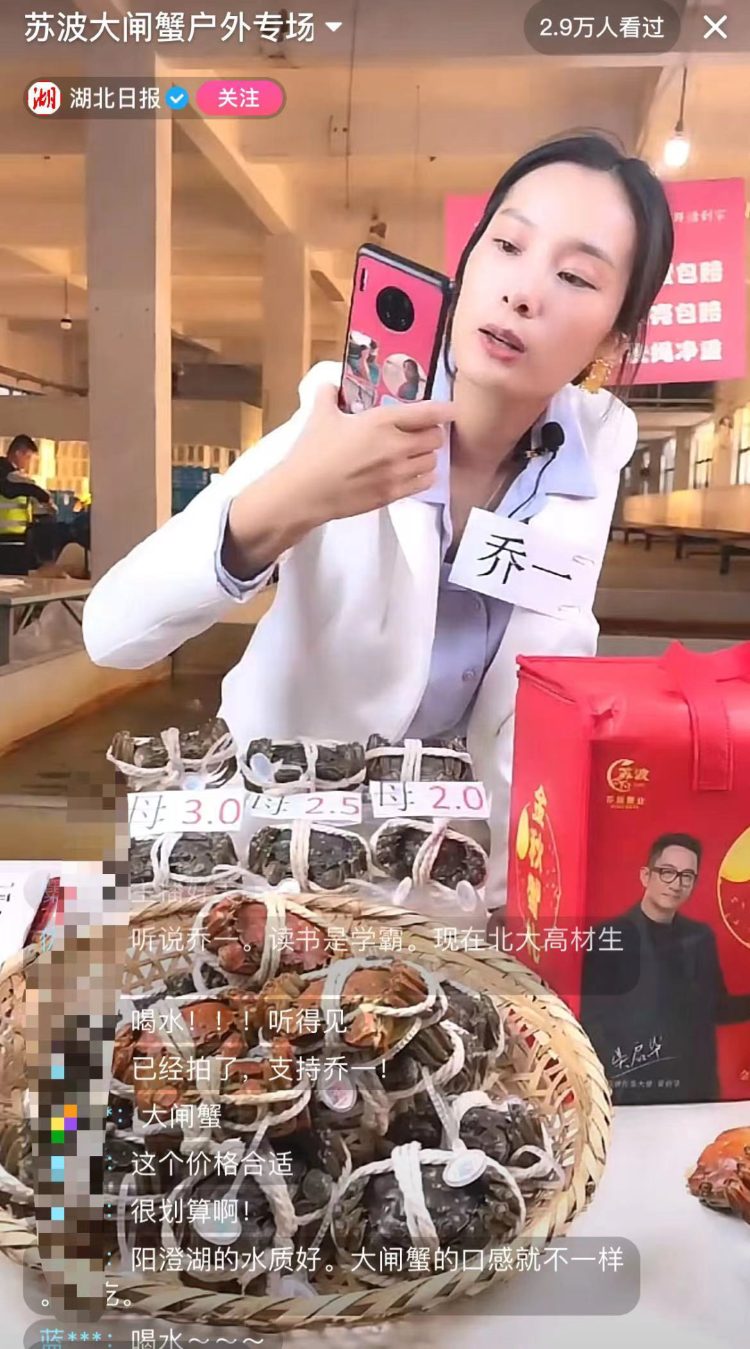 疯狂小杨哥大闸蟹切片销量_大闸蟹直播带货话术大全_朱梓骁大闸蟹带货直播