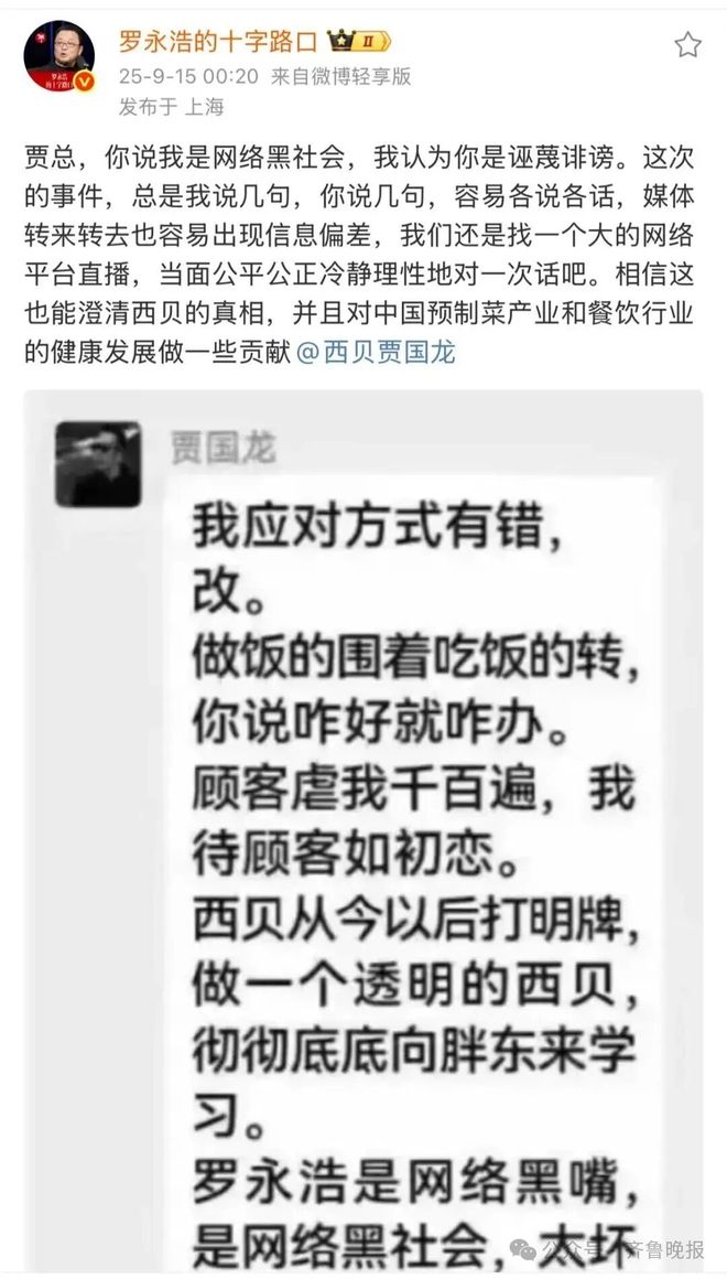 罗永浩在什么平台直播_西贝预制菜事件 贾国龙 罗永浩