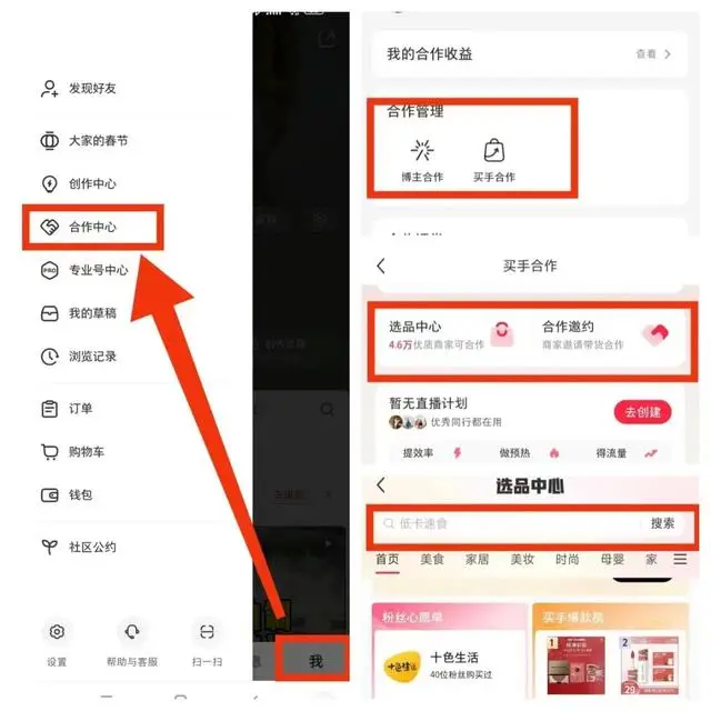 小红书博主收入来源_小红书如何带货赚钱_小红书变现方式