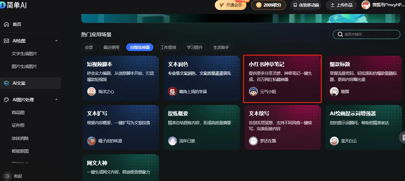 小红书如何带货赚钱_小红书变现方式_小红书博主收入来源