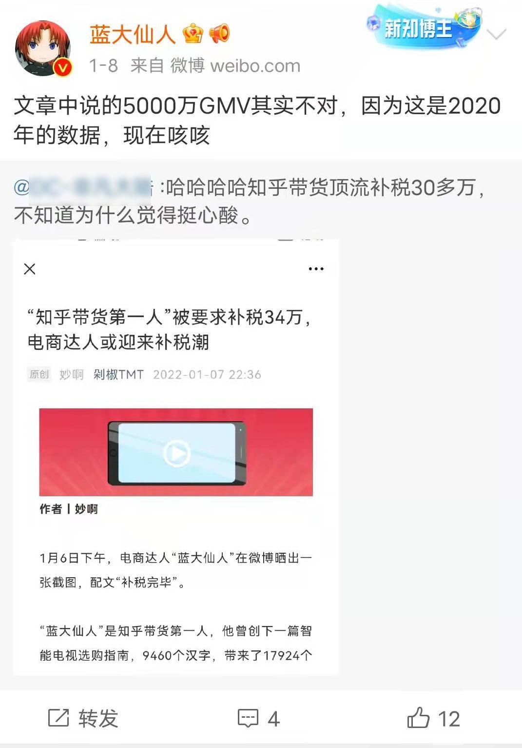 知乎大V补税34.6万_知乎带货第一人蓝大仙人_小红书带货收入怎么样知乎