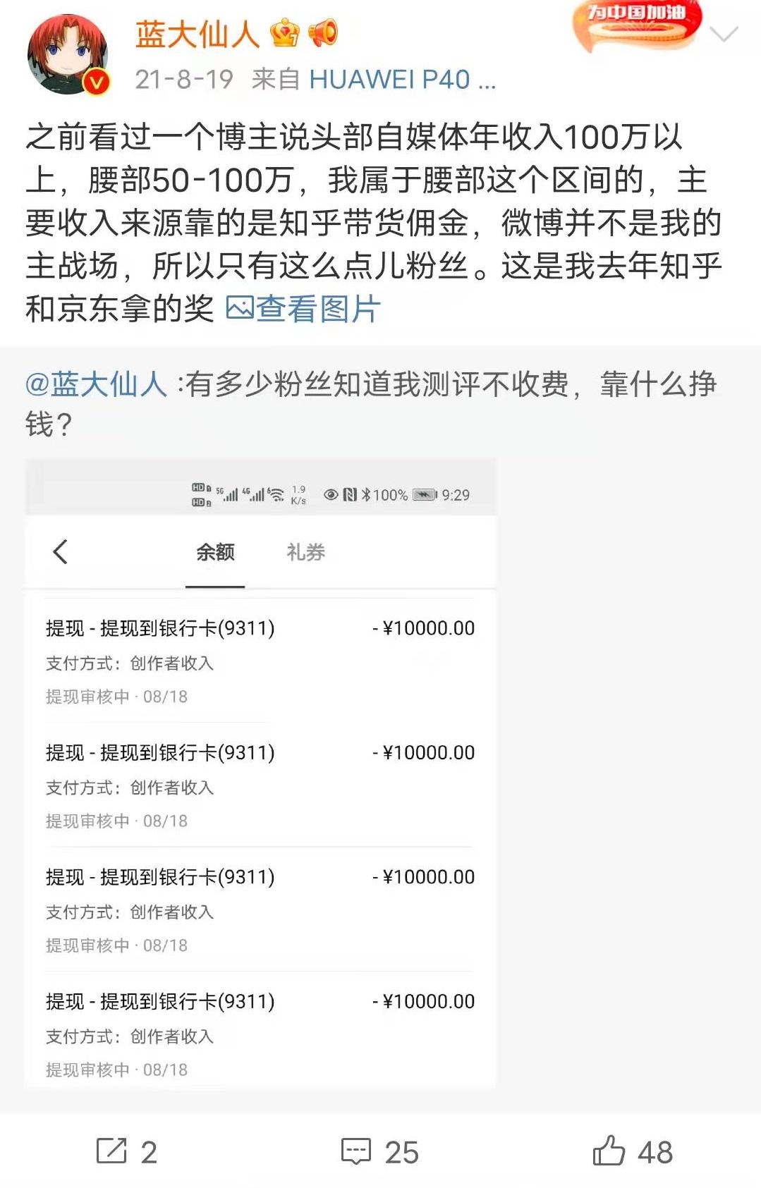 知乎大V补税34.6万_小红书带货收入怎么样知乎_知乎带货第一人蓝大仙人