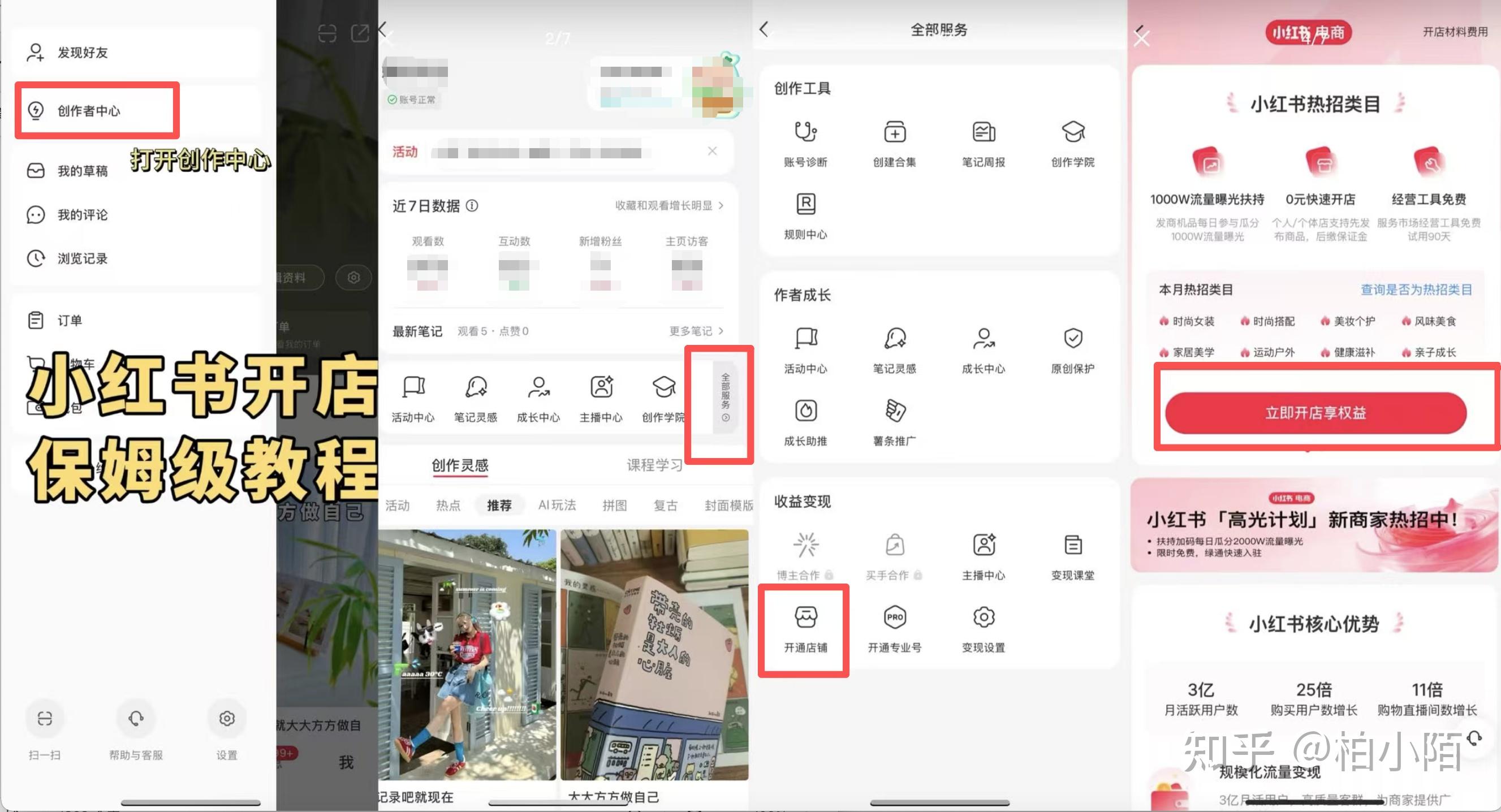 小红书如何直播卖货_副业赚钱零成本开店_小红书带货低成本创业
