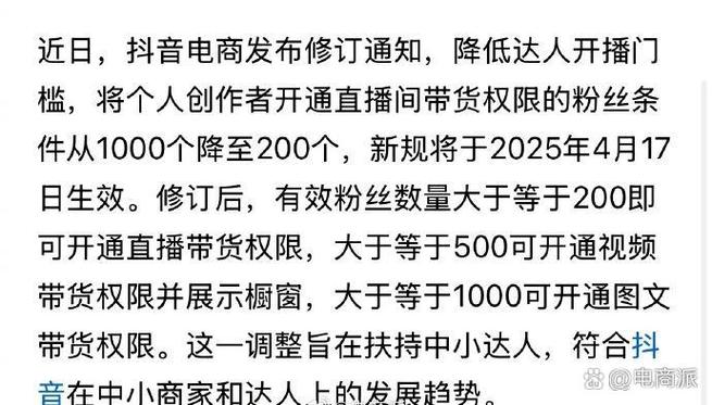 抖音重拳出击！处罚超千名违规达人商家，专项行动严打虚假宣传与黑产诈骗