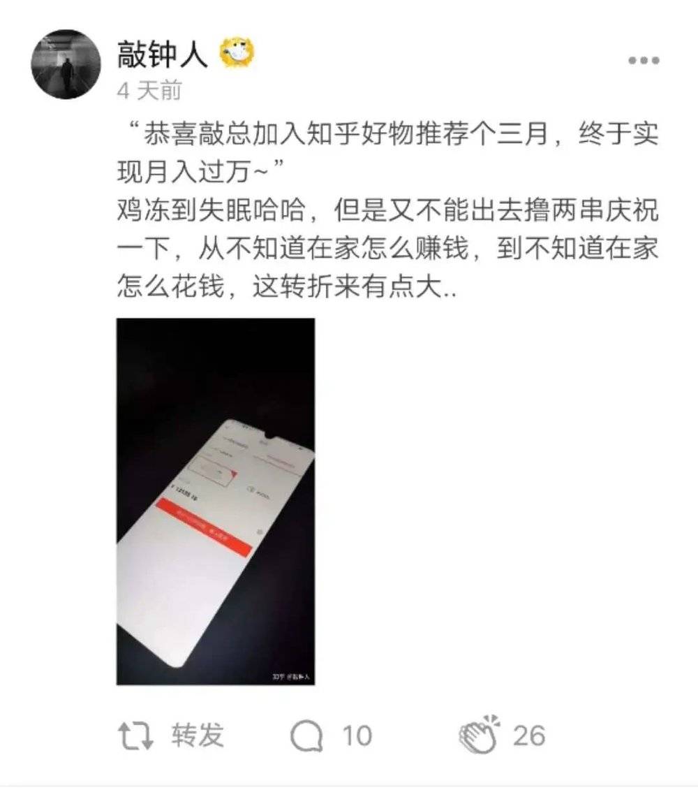 商业化新突破？博主6个月月入过万，揭秘爆款回答带货秘诀