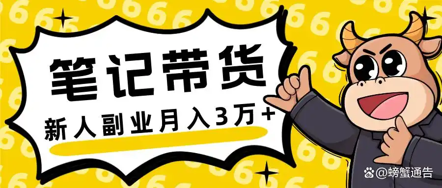 小红书电商强势崛起：买手时代来临，3步开启笔记带货新篇章