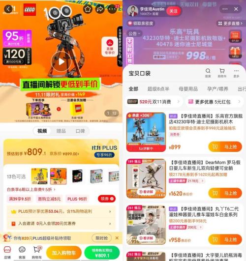 京东采销直播低价内卷分析_京东达人是干什么的公司_京东采销直播对比李佳琦价格