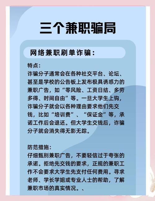 小红书兼职防骗指南：警惕高薪刷单陷阱，如何选择正规线下岗位？
