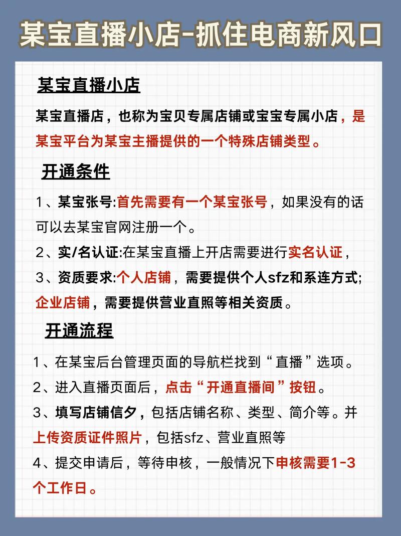 淘宝直播开通条件详解：粉丝、店铺要求与流程全解析