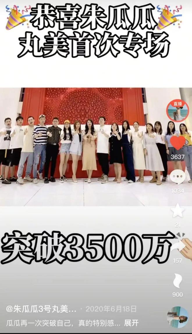 朱瓜瓜直播选品策略研究_抖音带货排名怎么看_抖音一姐带货销售额分析