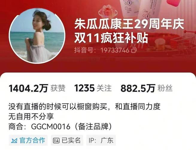 抖音一姐带货销售额分析_抖音带货排名怎么看_朱瓜瓜直播选品策略研究