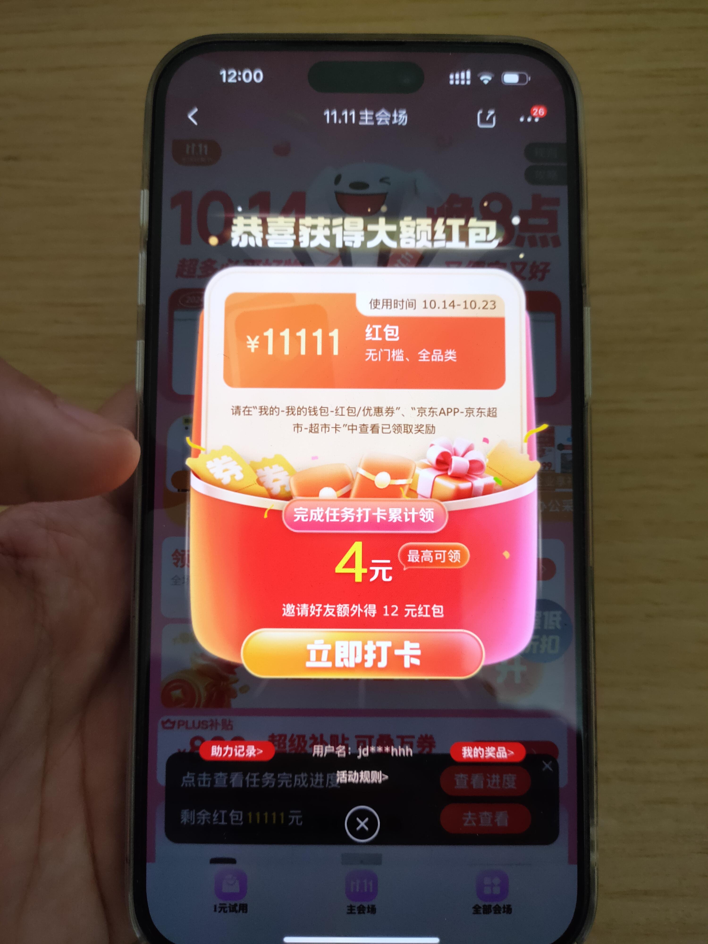 京东双十一红包升级加码：最高可中11111元，PLUS会员领补贴攻略