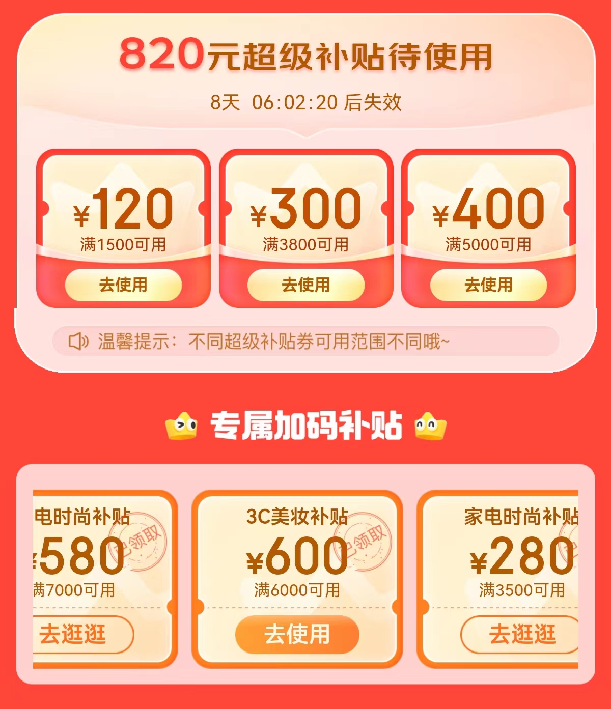 京东PLUS会员超级补贴_京东达人推广怎么做_京东双十一红包领取入口