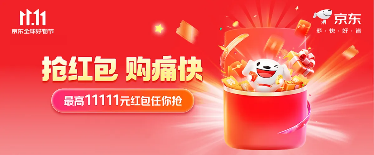 京东PLUS会员超级补贴_京东双十一红包领取入口_京东达人推广怎么做