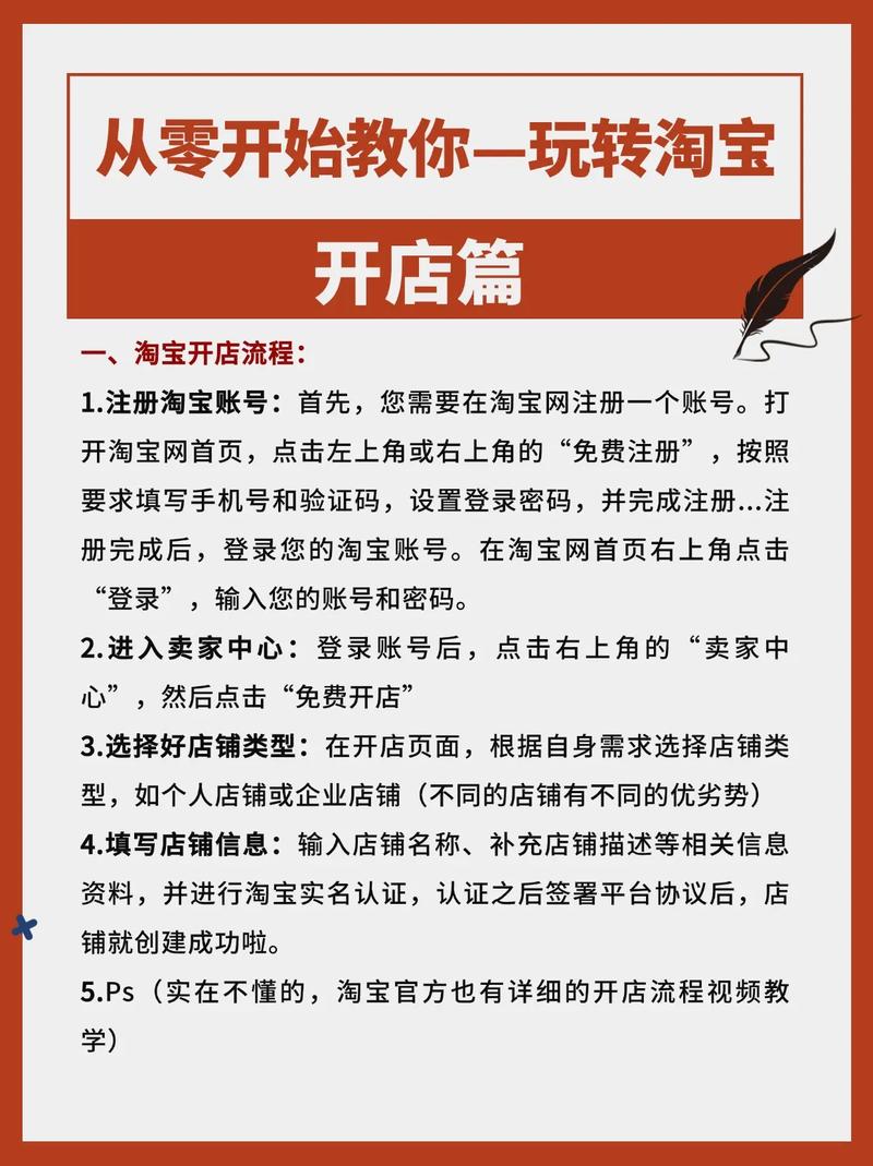 淘宝开店盈利全攻略:从注册、装修到选品,三步打造爆款店铺