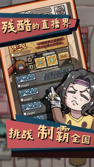 直播公司模拟器招募主播、赚取收益:体验网红行业的真实起落