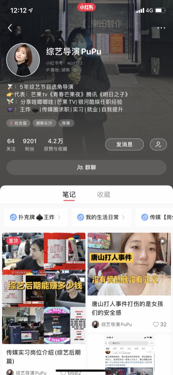 小红书值得推荐的博主_文娱行业不景气 小红书变现 职场博主副业