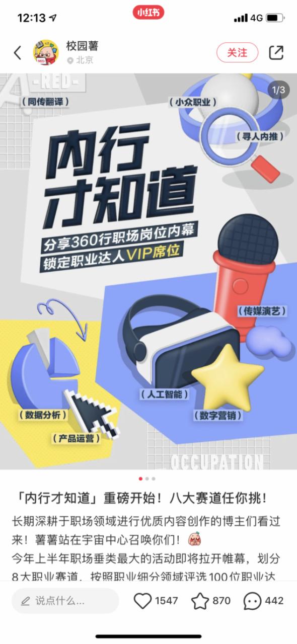 小红书值得推荐的博主_文娱行业不景气 小红书变现 职场博主副业