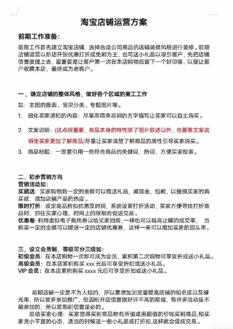 淘宝运营进阶指南：从新手到总监，4大阶段全解析