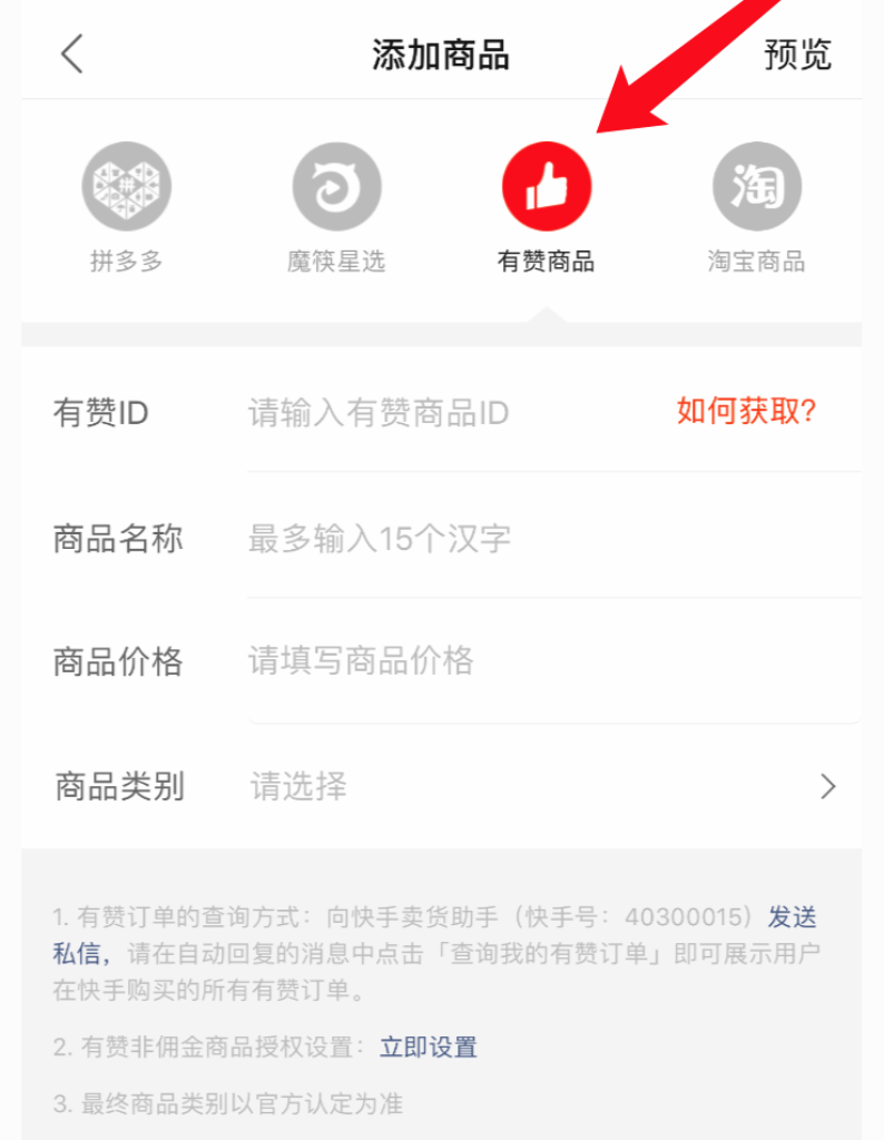 快手直播卖货挂小黄车_开通快手小店直播权限流程_快手怎样挂小黄车卖货挣钱