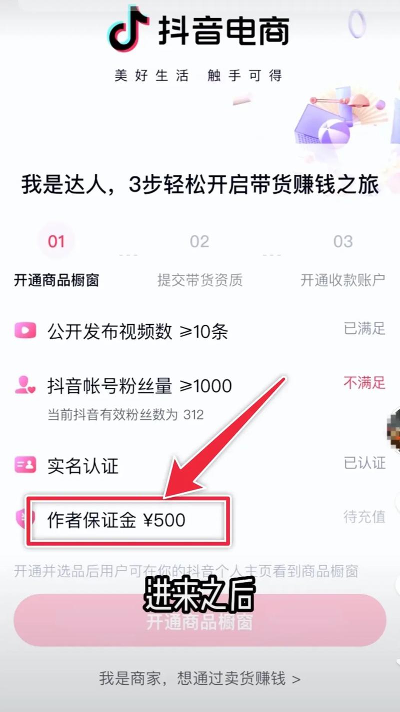 抖音开橱窗怎么弄_抖音商品橱窗开通步骤_抖音商品橱窗开通条件