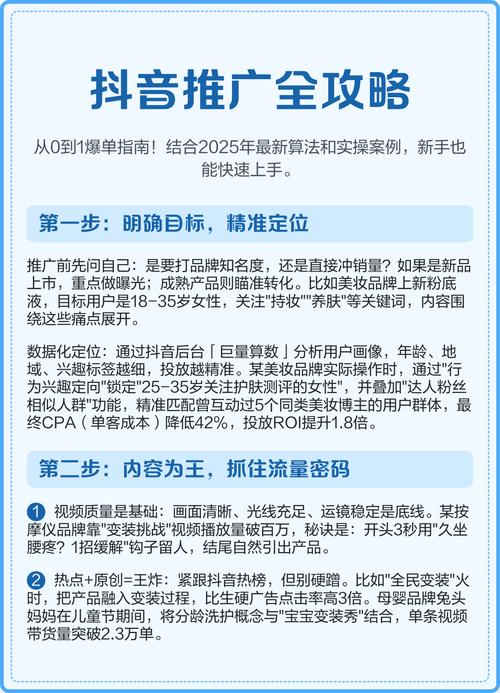 抖音带货达人速成指南:3大核心步骤,从0到1打造爆款账号