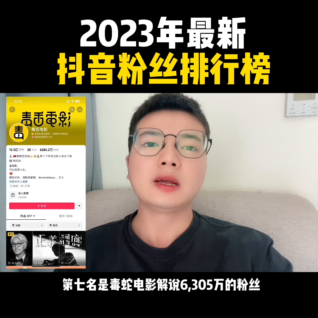 2023抖音粉丝排行榜前十名_抖音排行榜网红_抖音粉丝量最多的前十名