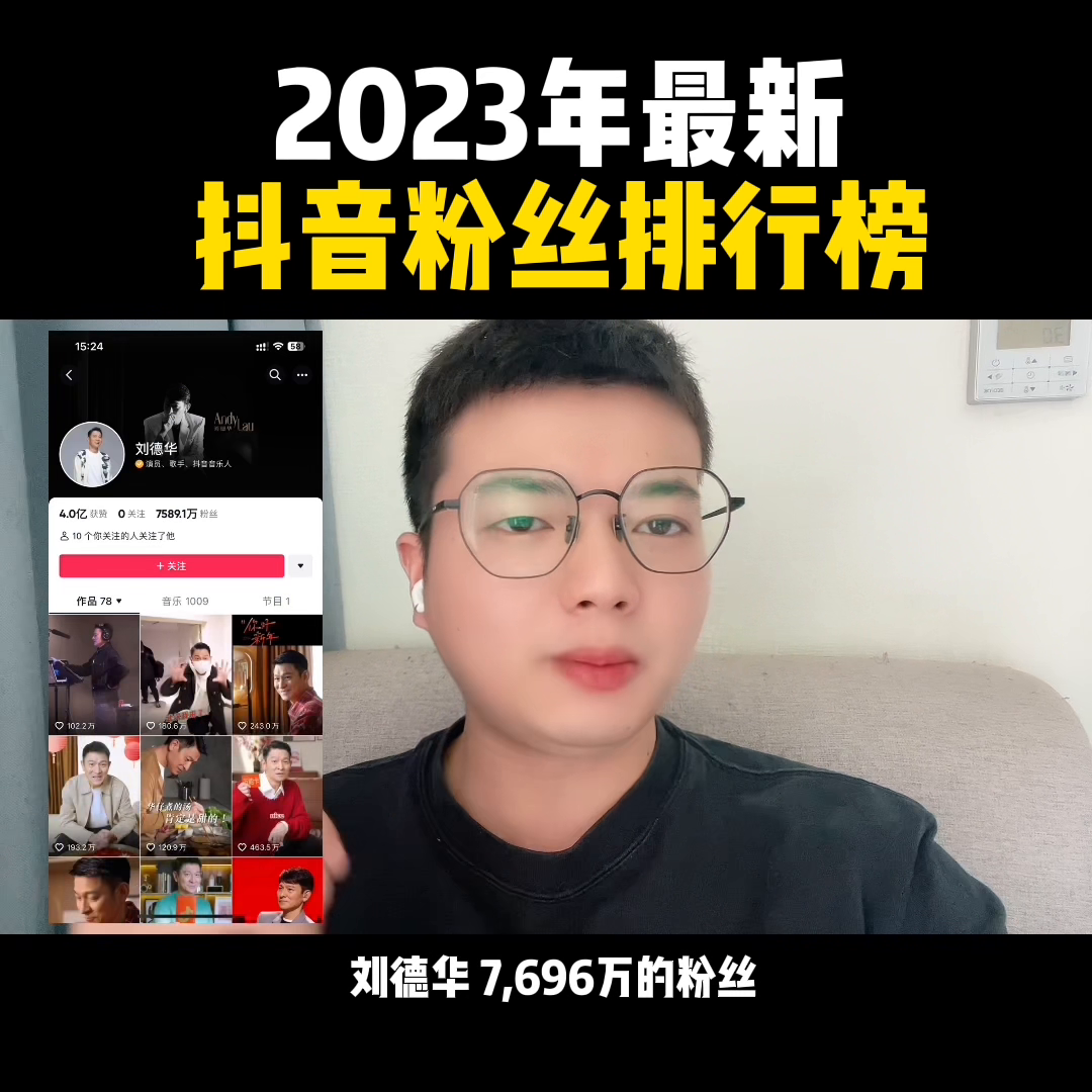 抖音粉丝量最多的前十名_2023抖音粉丝排行榜前十名_抖音排行榜网红