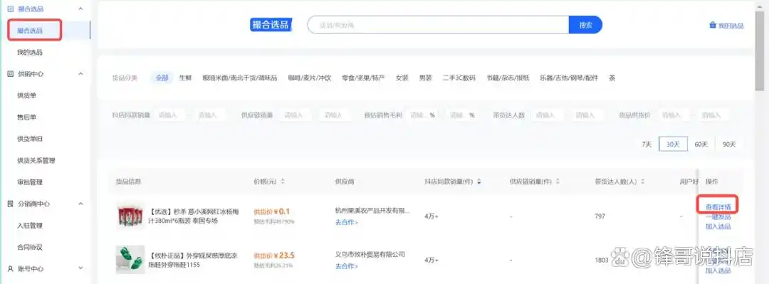 抖音达人怎么找货源_抖音小店一件代发找货源_抖店官方供应链平台找货源
