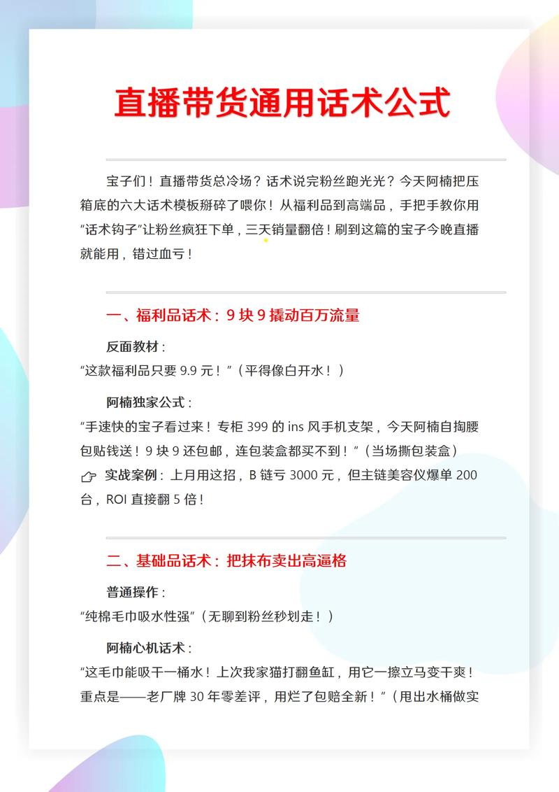 直播带货话术全解析：3大实用技巧，助你快速提升销量与互动