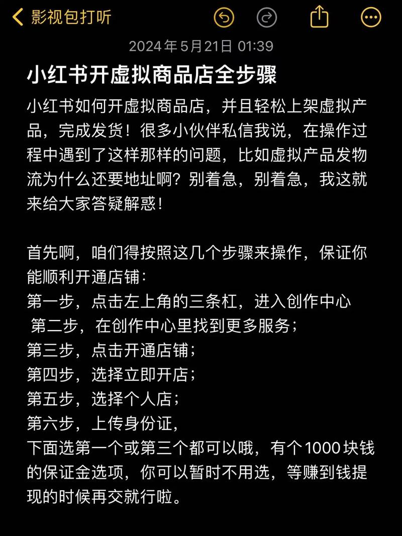 小红书开店指南：商品笔记如何做到真实、具体、清晰？三大要点解析