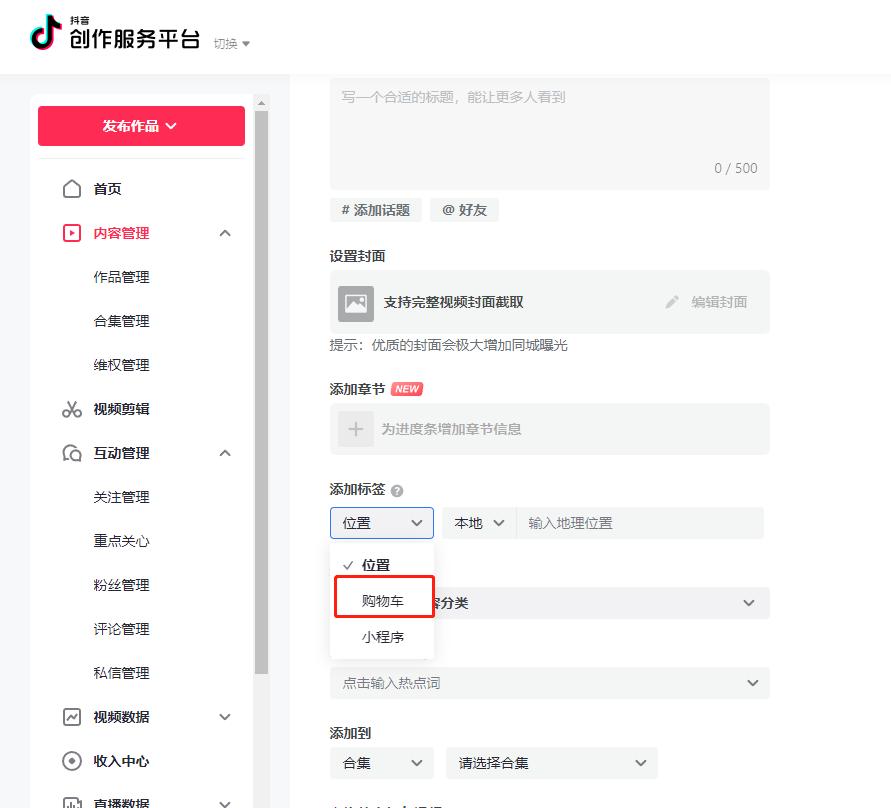 电脑端挂购物车教程：3步解决网红切片审核难题，轻松实现抖音变现