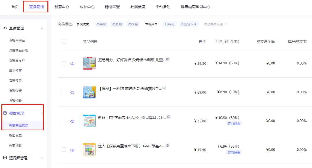抖音带货操作步骤_抖音挂车电脑端发布_抖音挂车商品链接获取