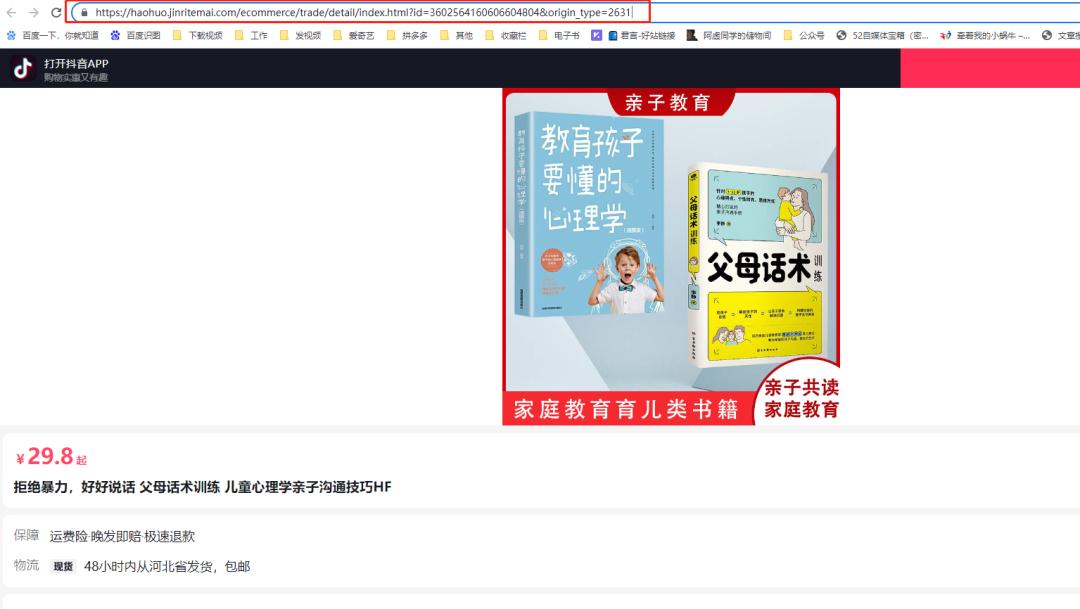 抖音挂车电脑端发布_抖音挂车商品链接获取_抖音带货操作步骤