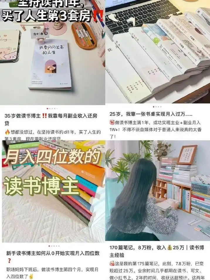 读书博主真能月入过万？揭秘书中黄金屋背后的真相与困局