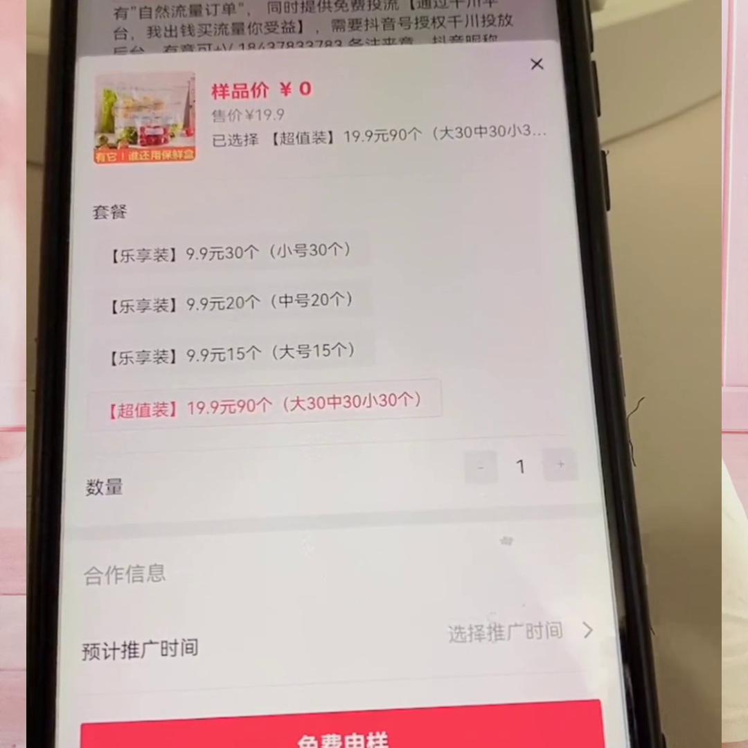 抖音带货操作步骤_抖音选品广场_免费申样