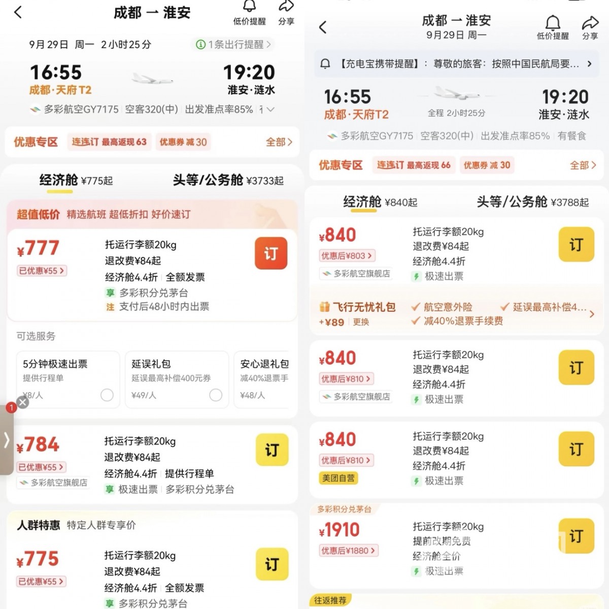 小红书上低价机票是真的吗_大数据杀熟投诉_美团机票价格差异
