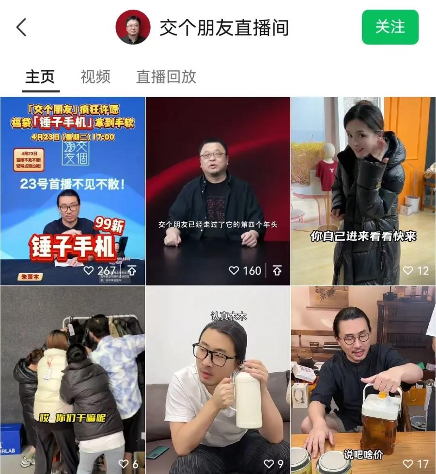 交个朋友小红书运营策略_交个朋友跨平台直播选品调整_小红书直播下载