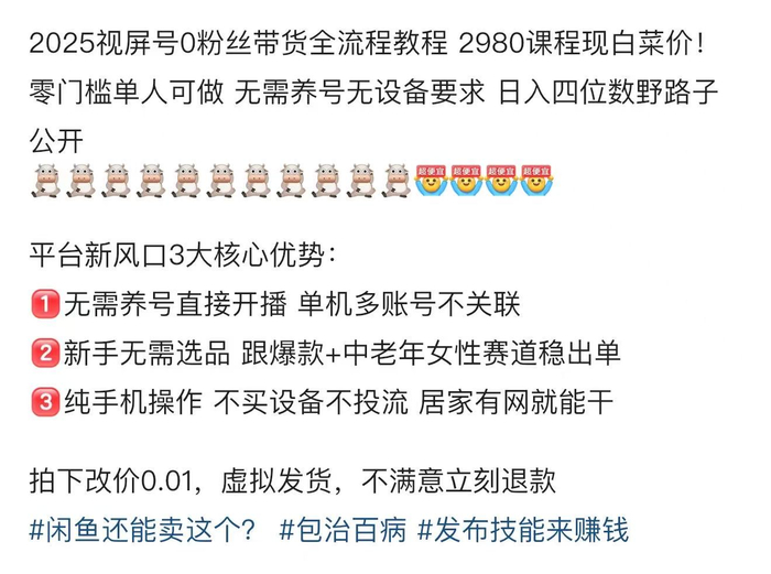 抖音电商严打0粉带货权限交易：平台规则详解，创作者如何合规开通？