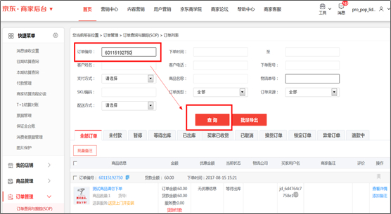 京东达人必备：订单号码如何查询与管理？售后处理、推广关联全解析
