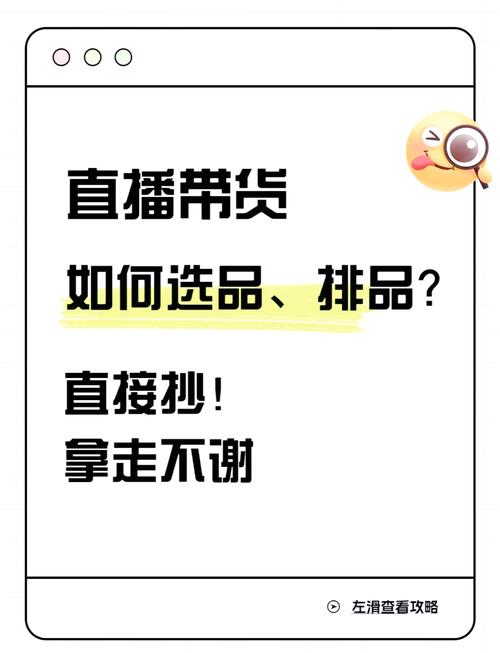 快手带货从开店到直播全攻略:如何选品、避坑,提升销量?