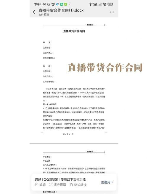 直播带货合作协议：品牌推广与销售共赢，6个月合作期限详解